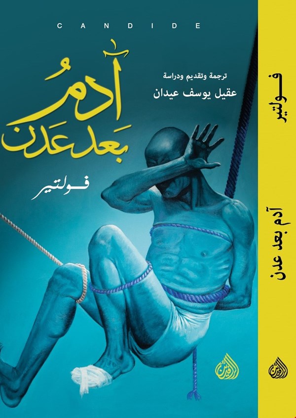 آدم بعد عدن