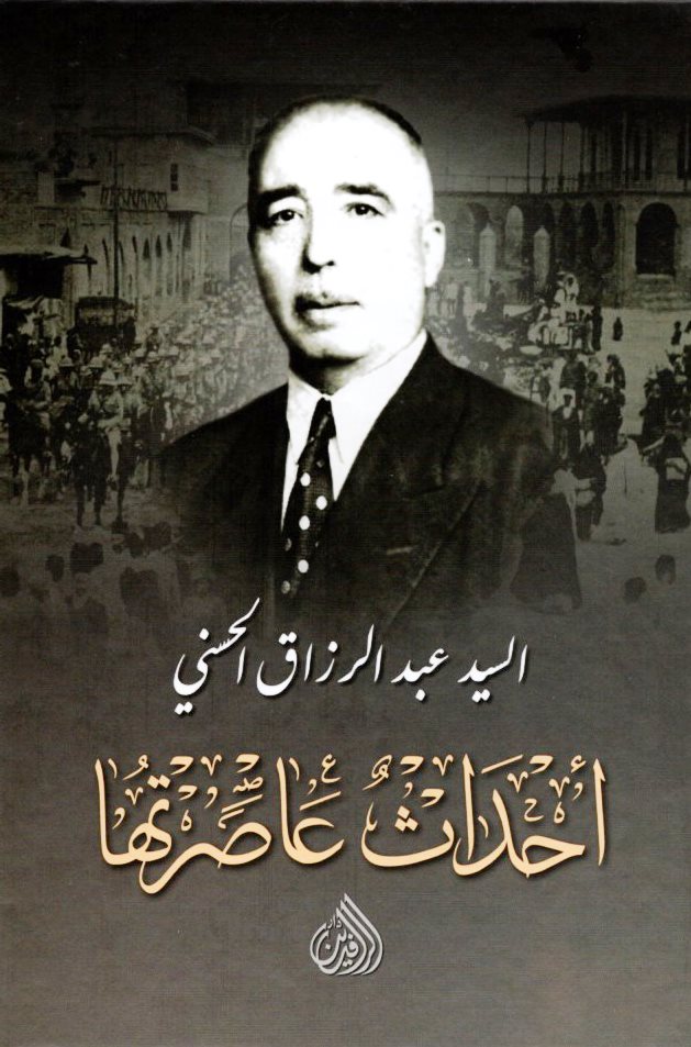 أحداث عاصرتها 2/1