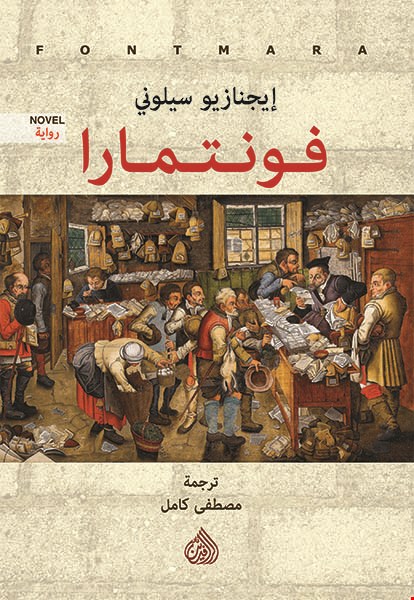 فونتمارا