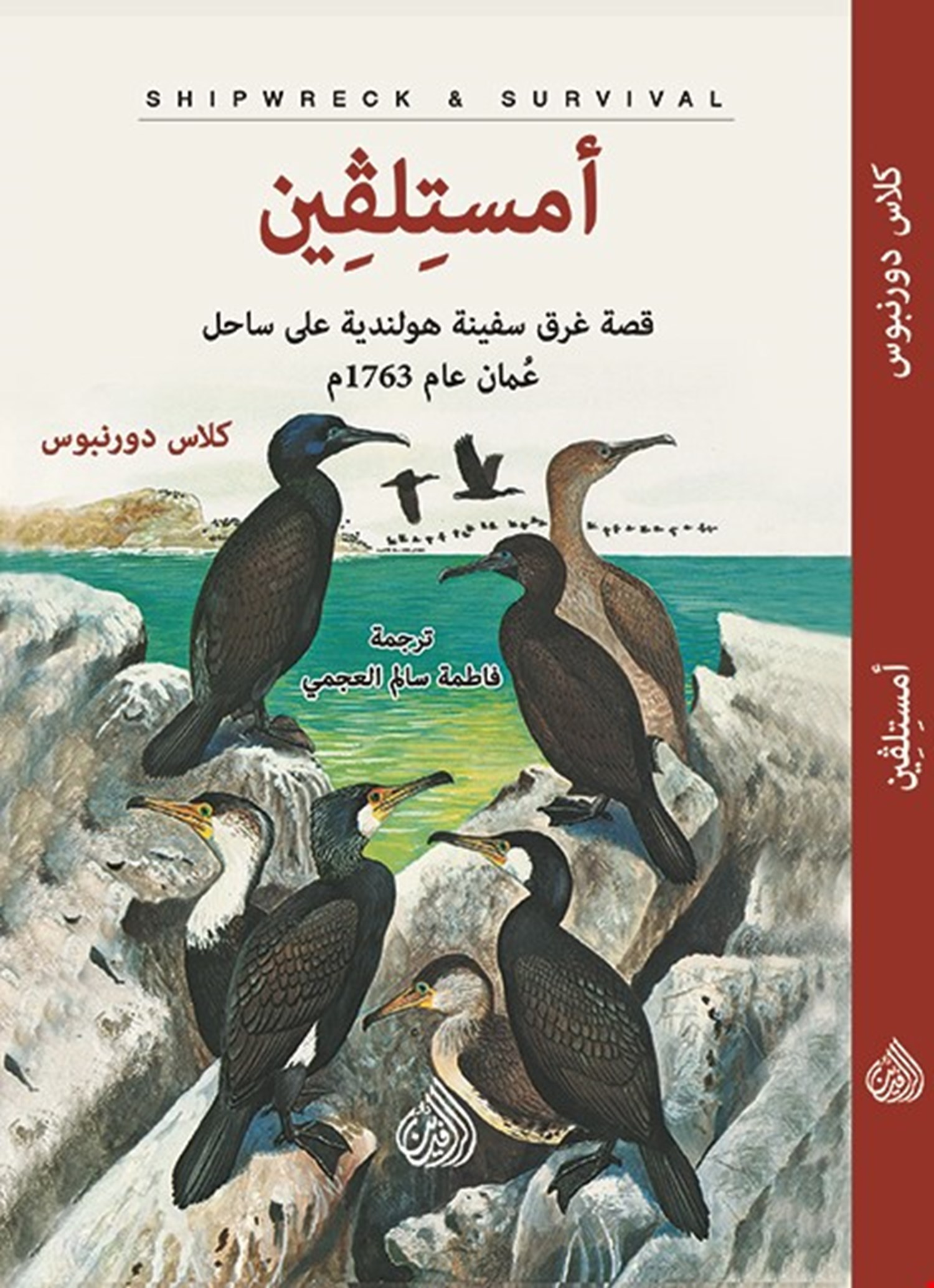 أمستلفين