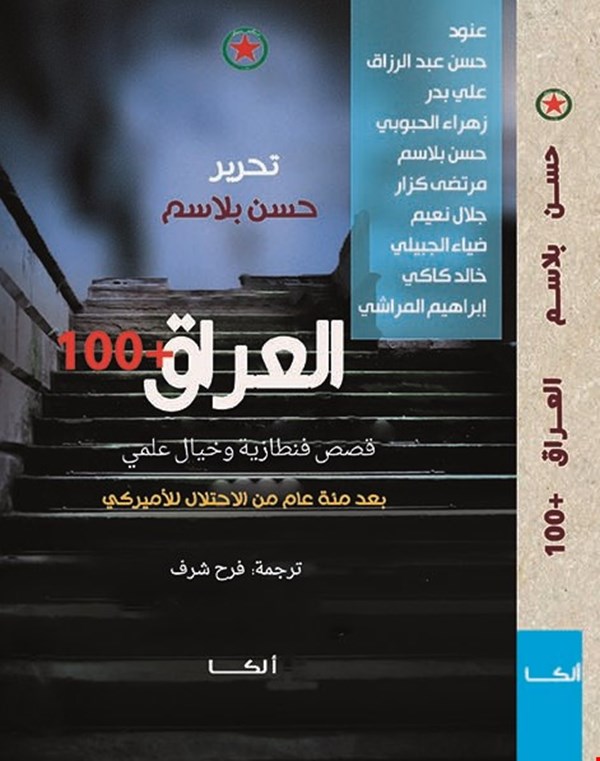 العراق +100