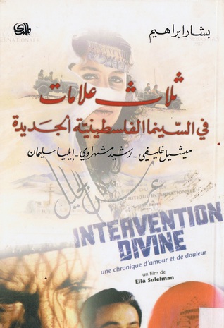 ثلاث علامات في السينما الفلسطينية الجديدة