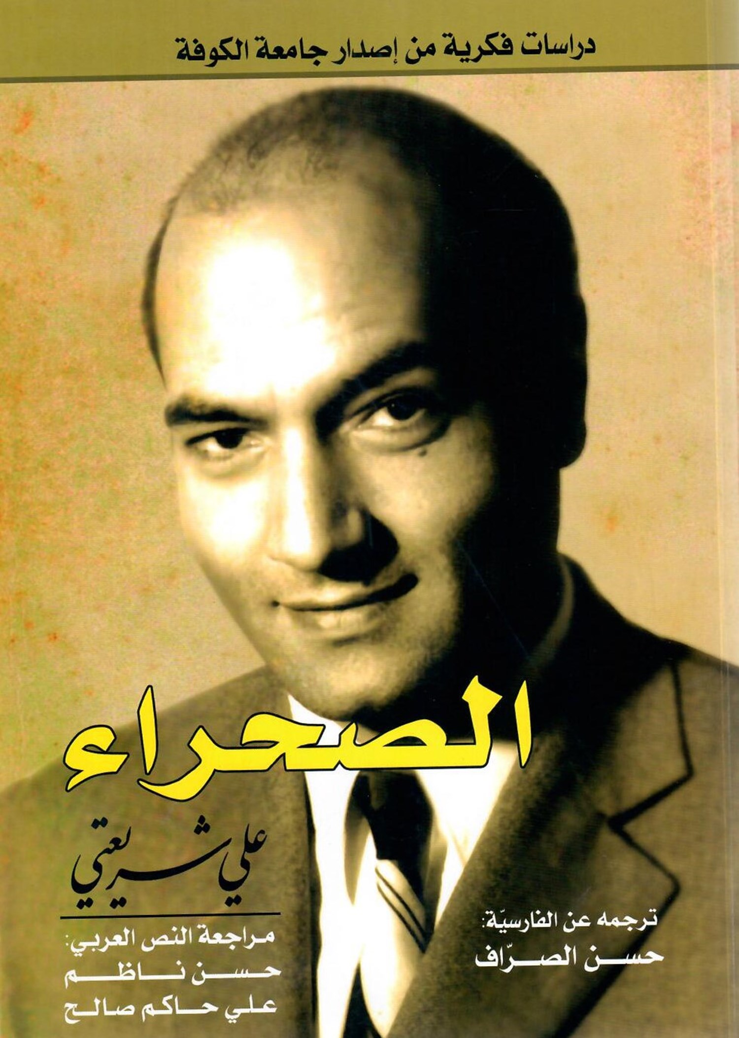الصحراء