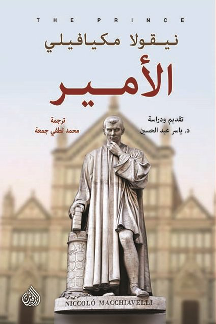 الأمير