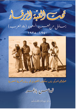 تحت القبة الزرقاء