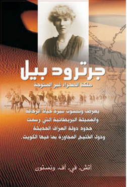 جرترود بيل