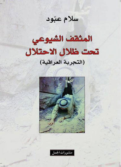 المثقف الشيوعي