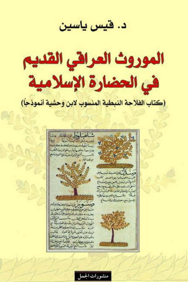 الموروث العراقي القديم