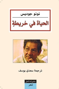 الحياة في خريطة
