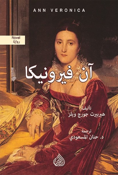 ان فيرونيكا 