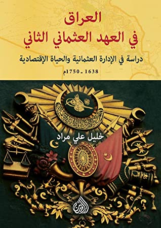 العراق فى العهد العثمانى الثانى