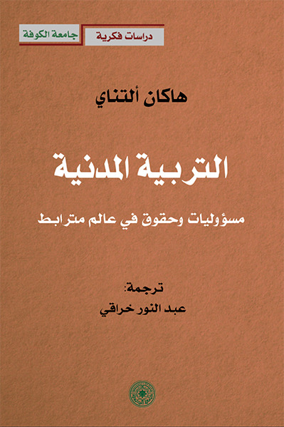 التربية المدنية