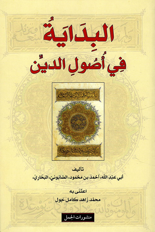 البداية في اصول الدين