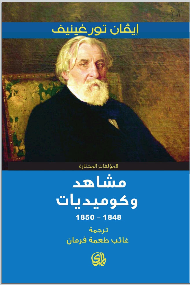 مشاهد وكوميديات