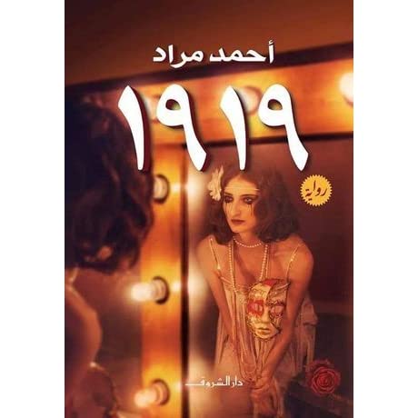 رواية 1919