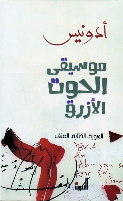 موسيقى الحوت الأزرق