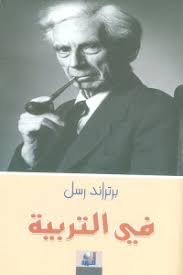 في التربية