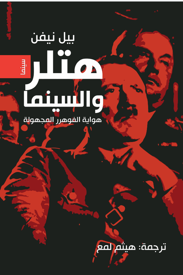 هتلر والسينما
