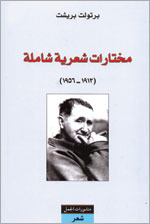 مختارات شعرية شاملة 