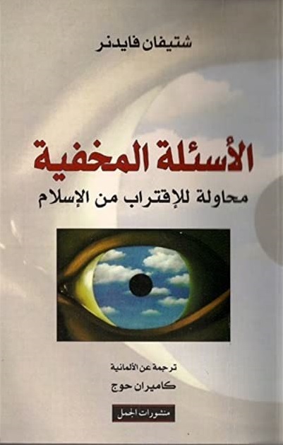 الاسئلة المخفية
