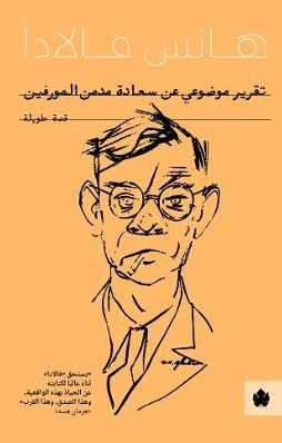 تقرير موضوعى عن سعادة مدمن المورفين