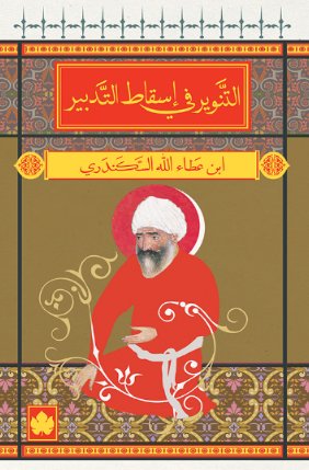 التنوير فى إسقاط التدبير
