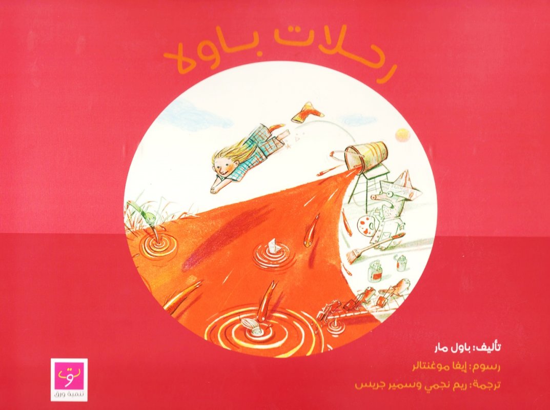 رحلات باولا