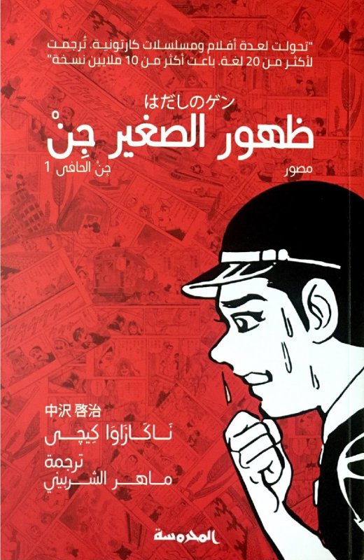 ظهور الصغير جن: جن الحافي 1