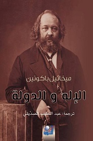 الاله والدولة