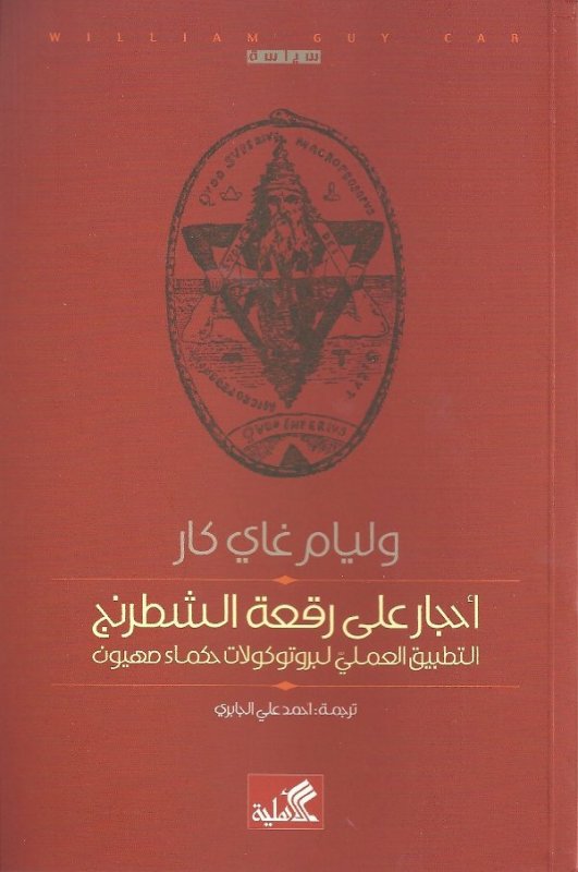 أحجار على رقعة الشطرنج