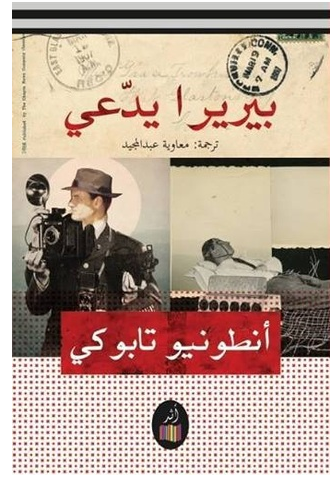 بيريرا يدّعي