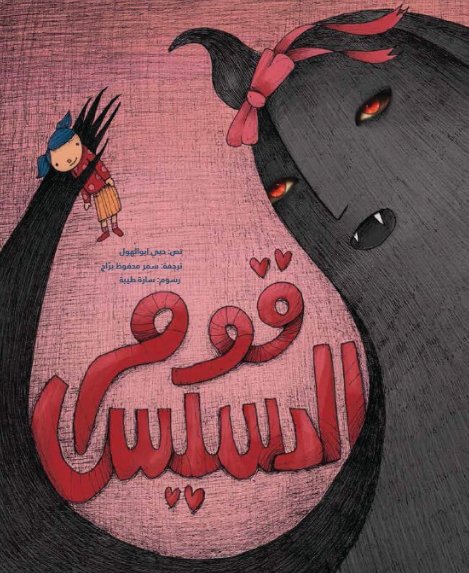 قوم الدسيس