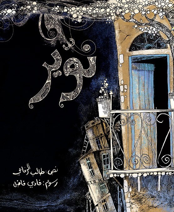 نوير