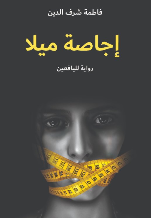 إجاصة ميلا