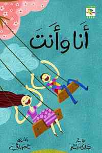 انا وانت