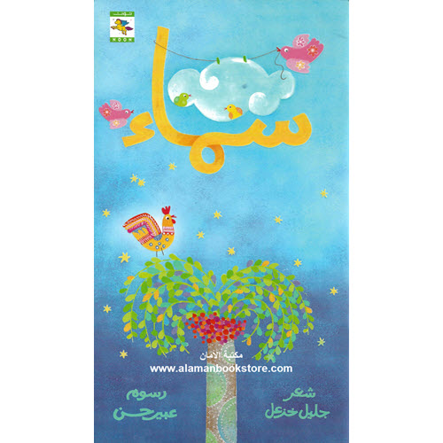 سماء