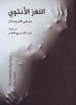 اللغز الأنثوي