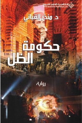 حكومة الظل