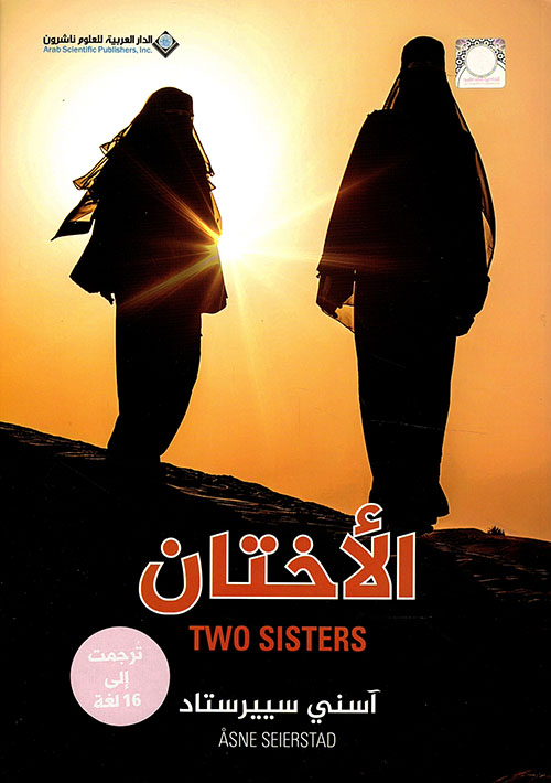 الاختان