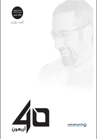 أربعون 40