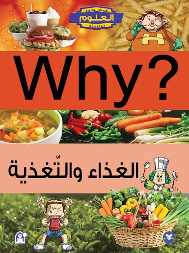  الغذاء والتغذية