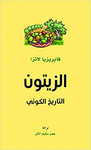 الزيتون التاريخ الكوني
