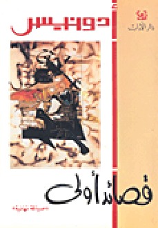 قصائد أولى