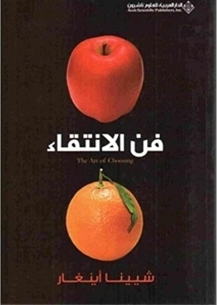 فن الانتقاء