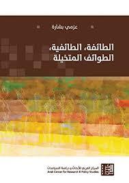 ‫الطائفة، الطائفية، الطوائف المتخيلة‬