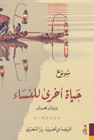حياة أخرى للنساء