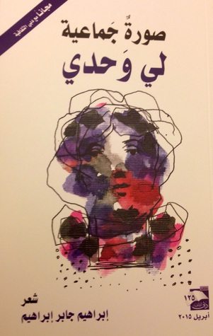 صورة جماعية لي وحدي