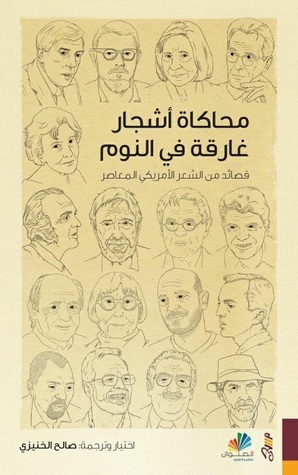 محاكاة أشجار غارقة في النوم
