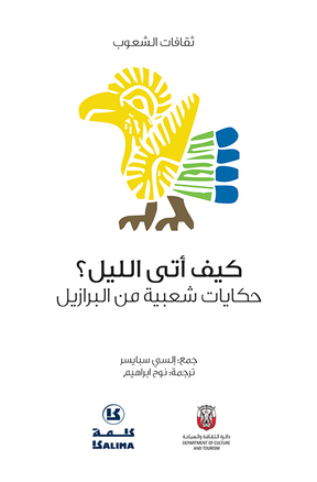 حكايات شعبية من البرازيل- كتاب مسموع