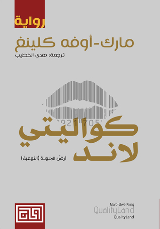 كواليتي لاند ؛ أرض الجودة (النوعية) 